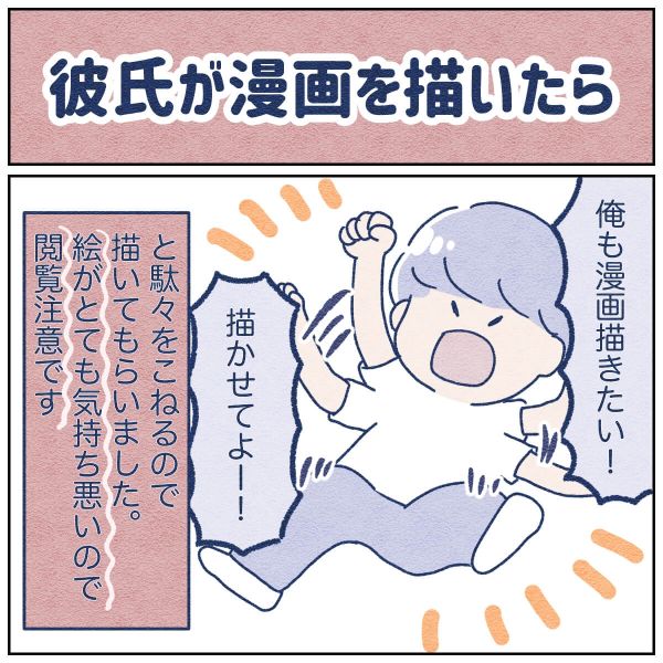 彼氏が漫画を描いたら ここぶろぐ